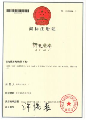 新氟零壹商標(biāo)注冊(cè)證第10158934號(hào)20121228-20221227（2類）