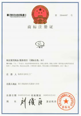 螢丹商標(biāo)注冊(cè)證第22666087號(hào)2018214-2028213（35類）